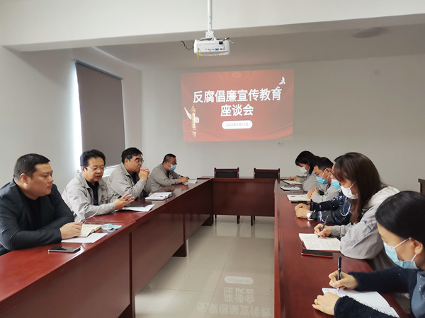 反腐倡廉座谈会.jpg